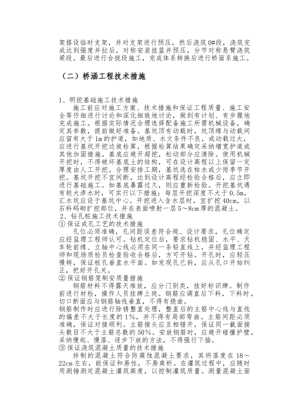 桥梁工程竣工小结施工总结_第3页