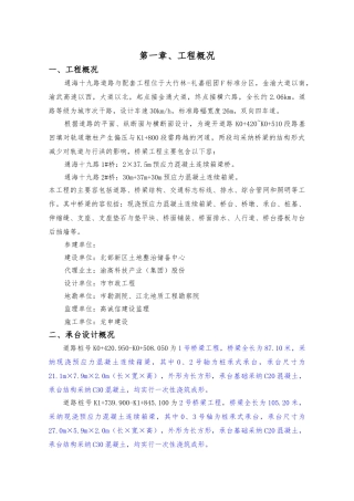 桥梁承台混凝土专项工程施工组织设计方案