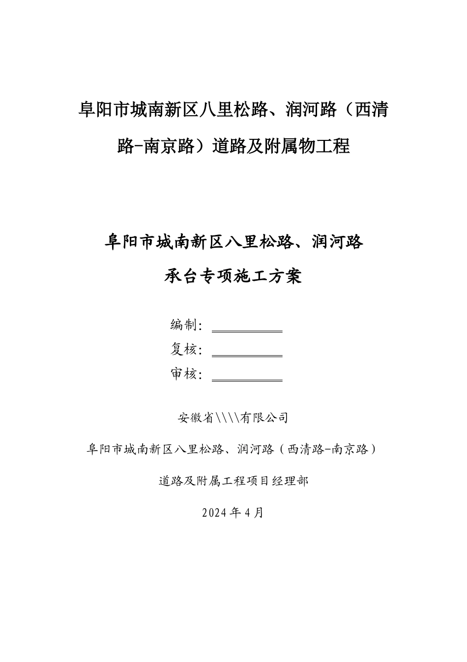 桥梁承台施工方案_第1页