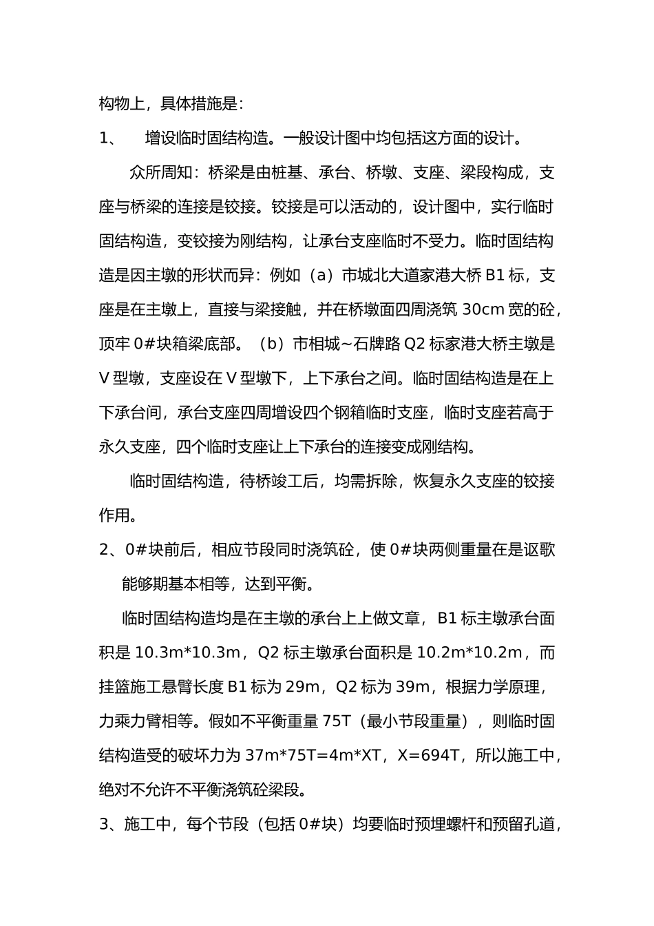 桥梁挂篮施工方法与重点控制内容_第2页