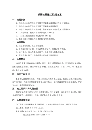 桥梁桩基施工方案