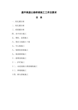 桥梁施工工序及要求