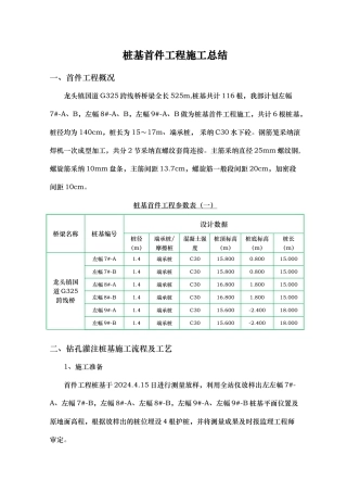 桥梁桩基首件工程施工总结