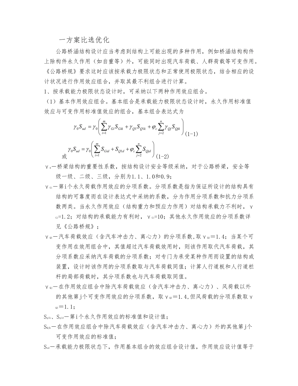 桥梁桩基础设计计算部分_第1页