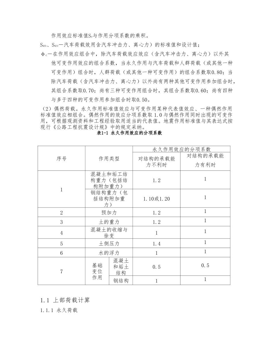 桥梁桩基础设计计算部分_第2页
