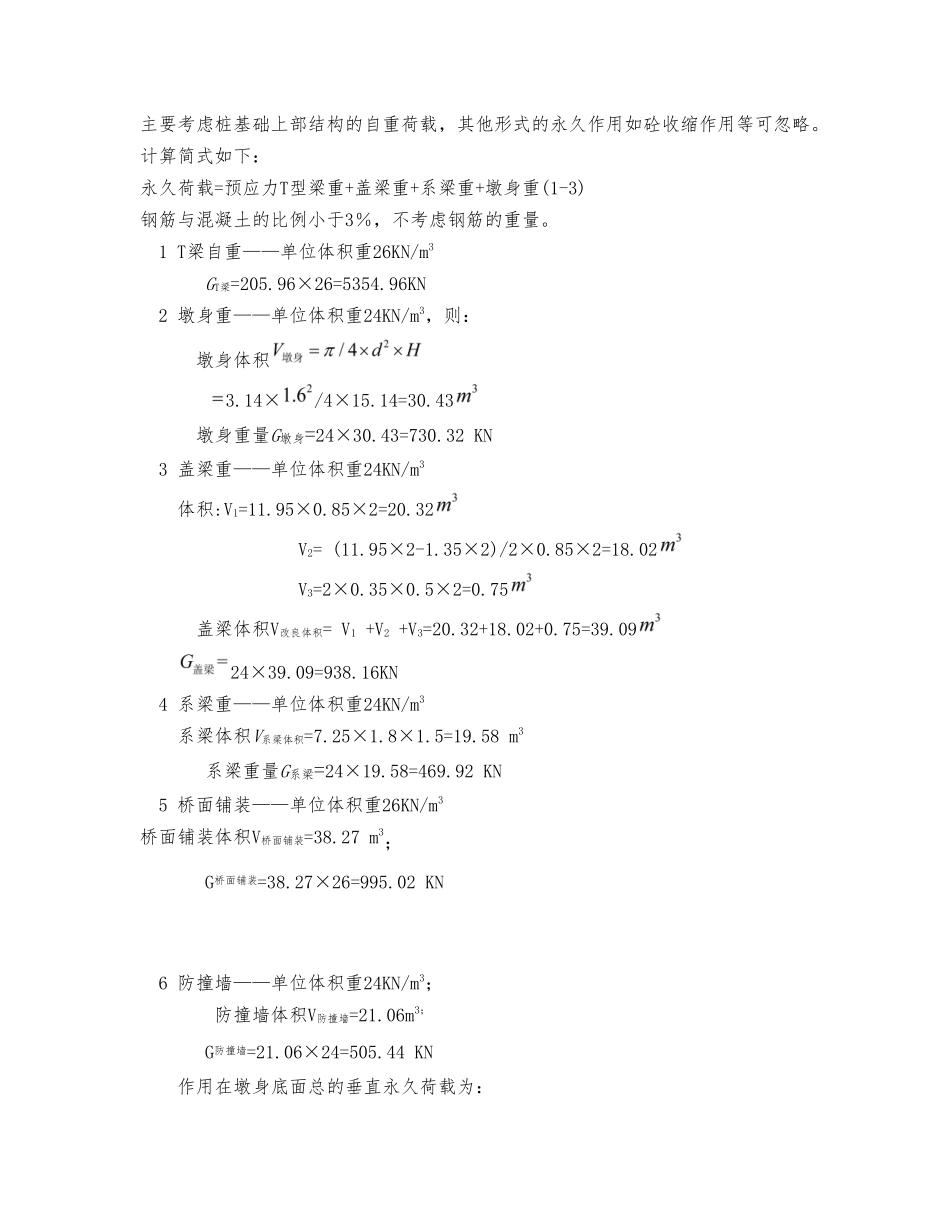 桥梁桩基础设计计算部分_第3页