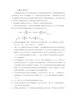 桥梁桩基础设计计算部分