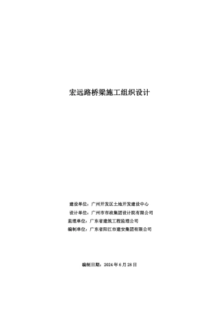 桥梁施工组织设计范本