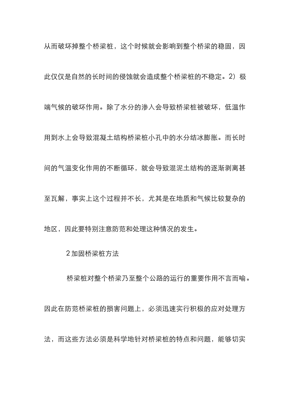 桥梁桩加固设计论文_第2页