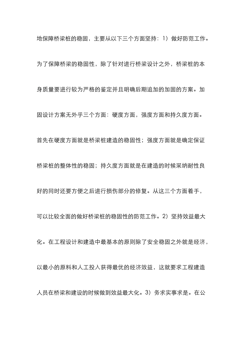 桥梁桩加固设计论文_第3页