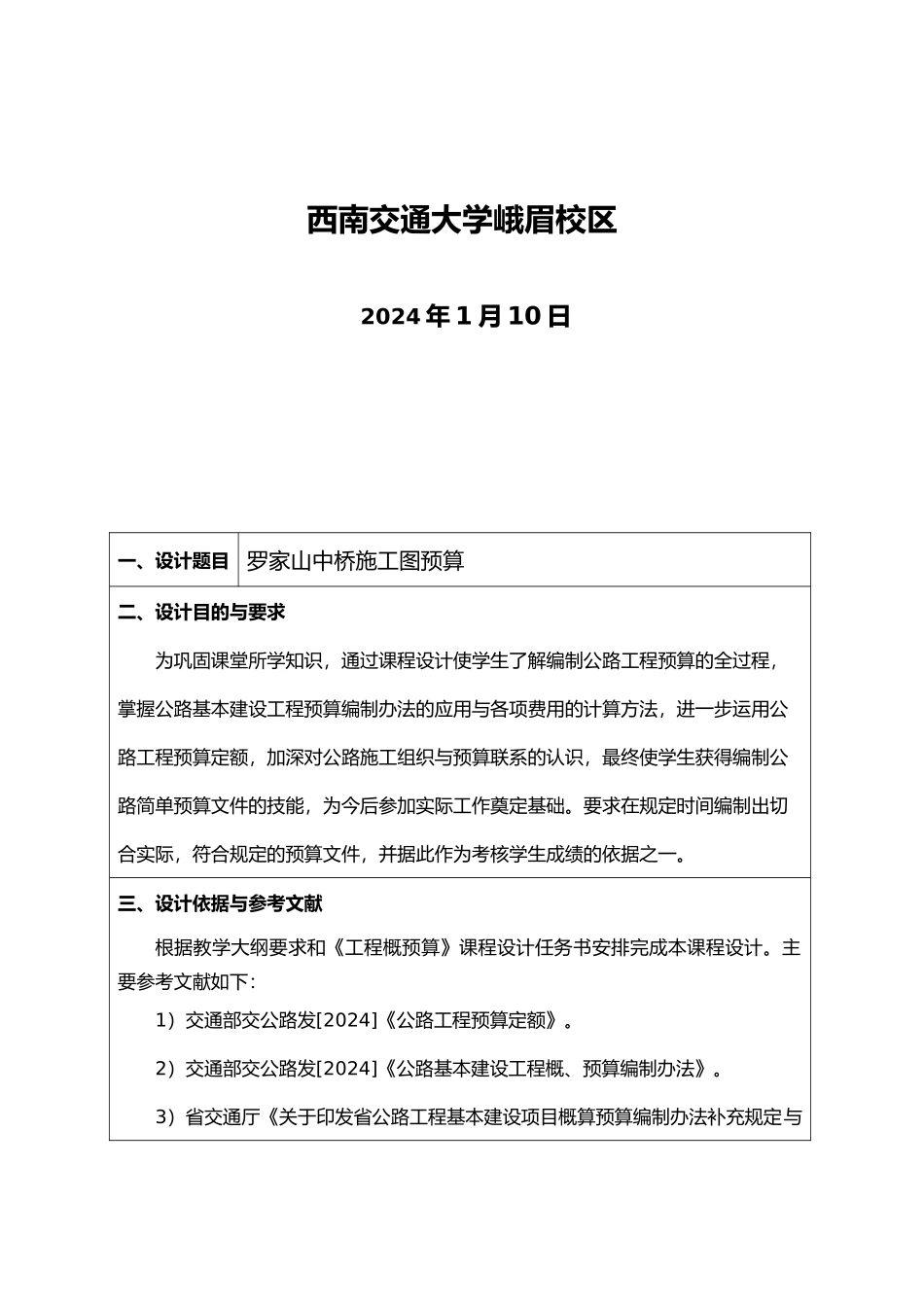 桥梁概预算课程设计报告书_第2页