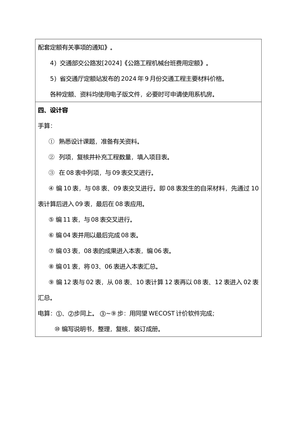 桥梁概预算课程设计报告书_第3页