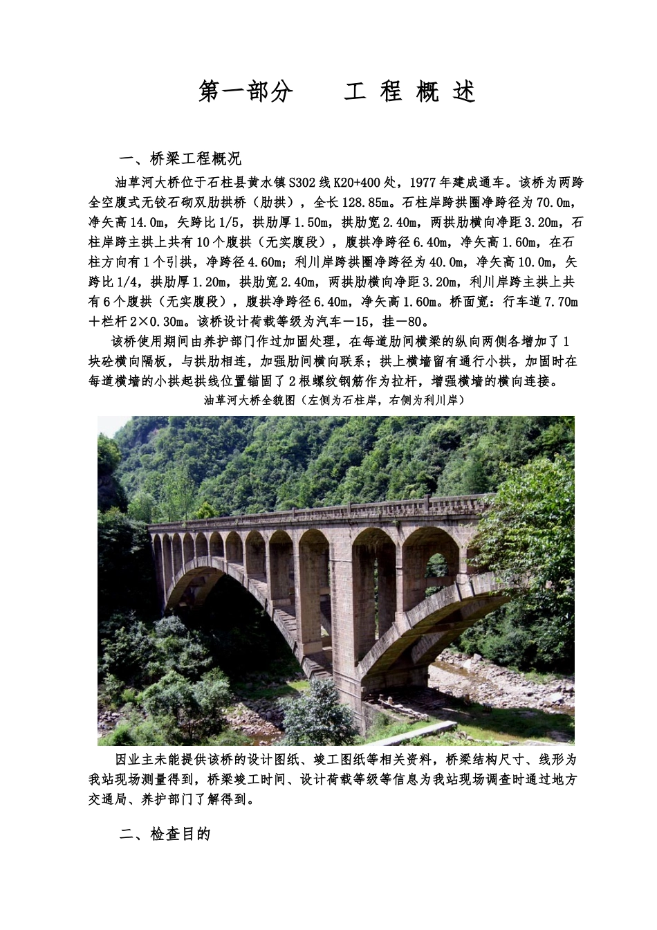 桥梁状况检查报告分析报告_第3页