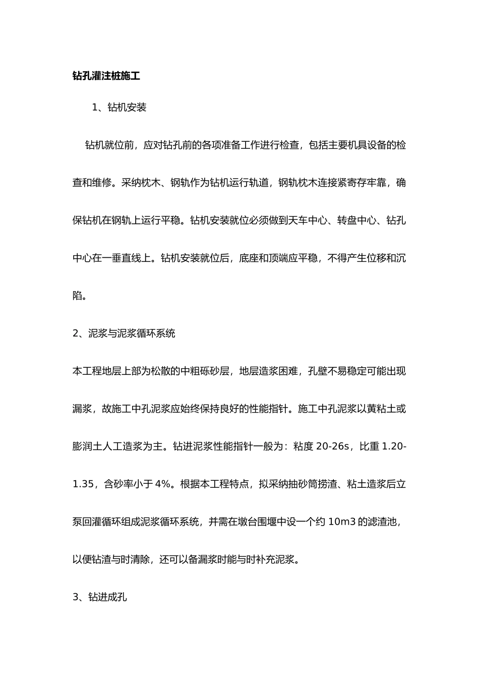 桥梁涵管工程施工设计方案_第1页