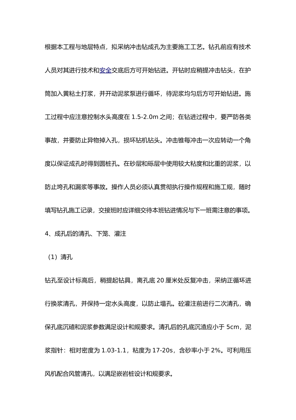 桥梁涵管工程施工设计方案_第2页