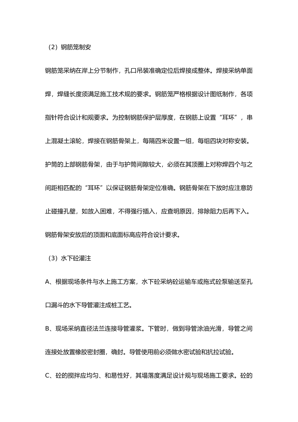 桥梁涵管工程施工设计方案_第3页