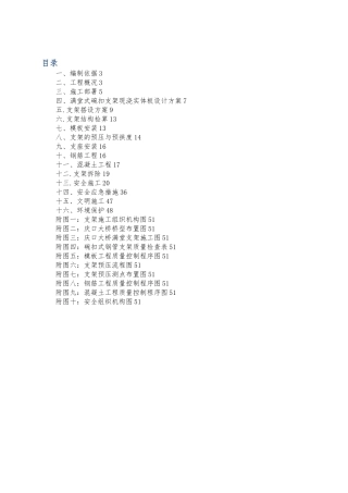 桥梁满堂式碗扣支架现浇工程施工组织设计方案