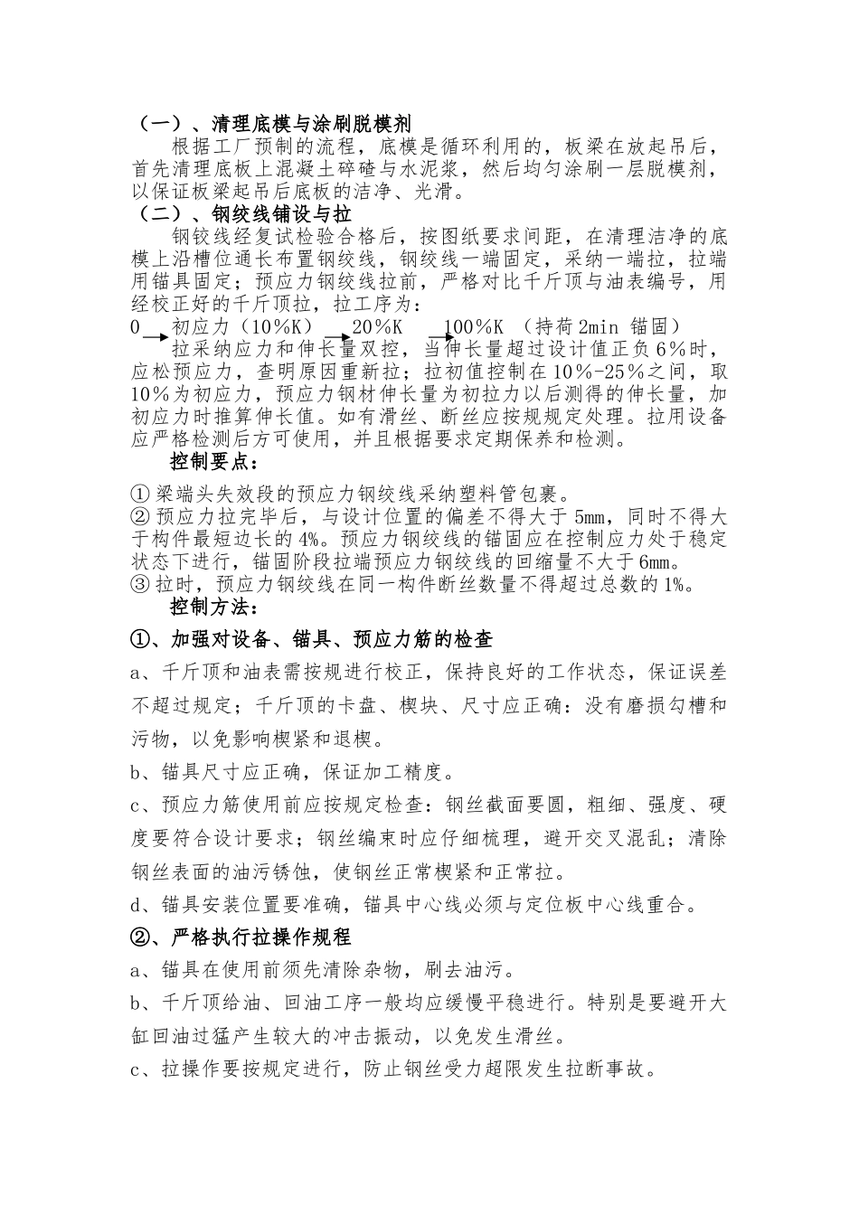 桥梁空心板梁工程施工设计方案_第3页