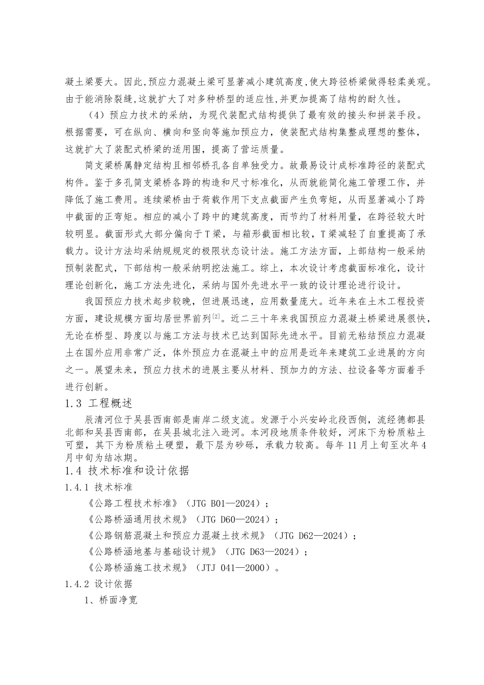 桥梁毕业设计计算书_第2页