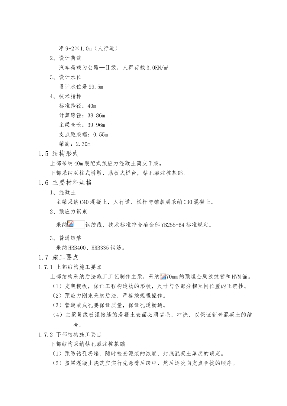 桥梁毕业设计计算书_第3页