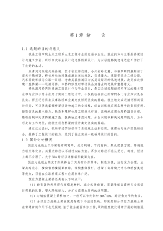 桥梁毕业设计计算书