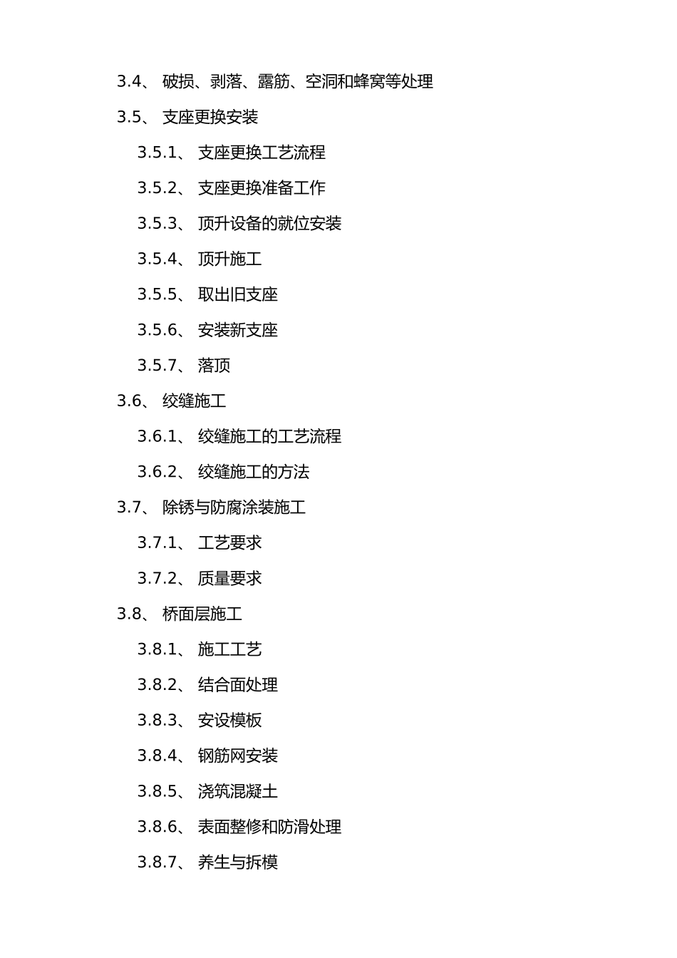 桥梁维修加固工程施工设计方案_第2页