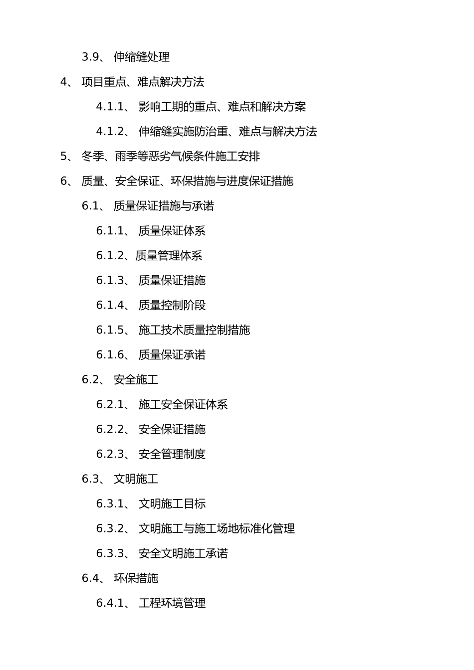 桥梁维修加固工程施工设计方案_第3页