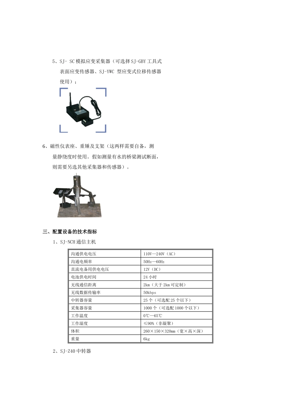桥梁静载荷测试设备配置方案_第2页