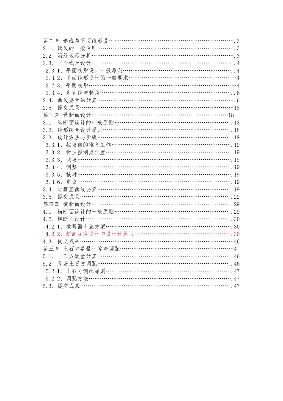 桥梁裂缝产生的原因分析设计说明书_第2页