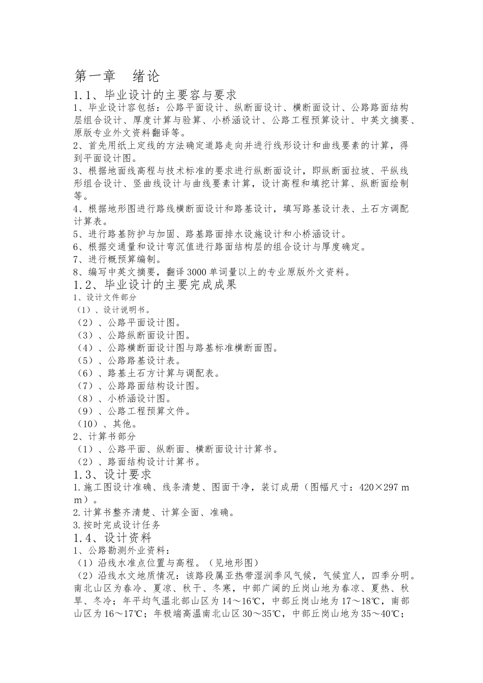 桥梁裂缝产生的原因分析设计说明书_第3页