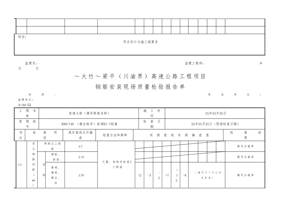 桥梁现场质量检验报告单用表_第2页