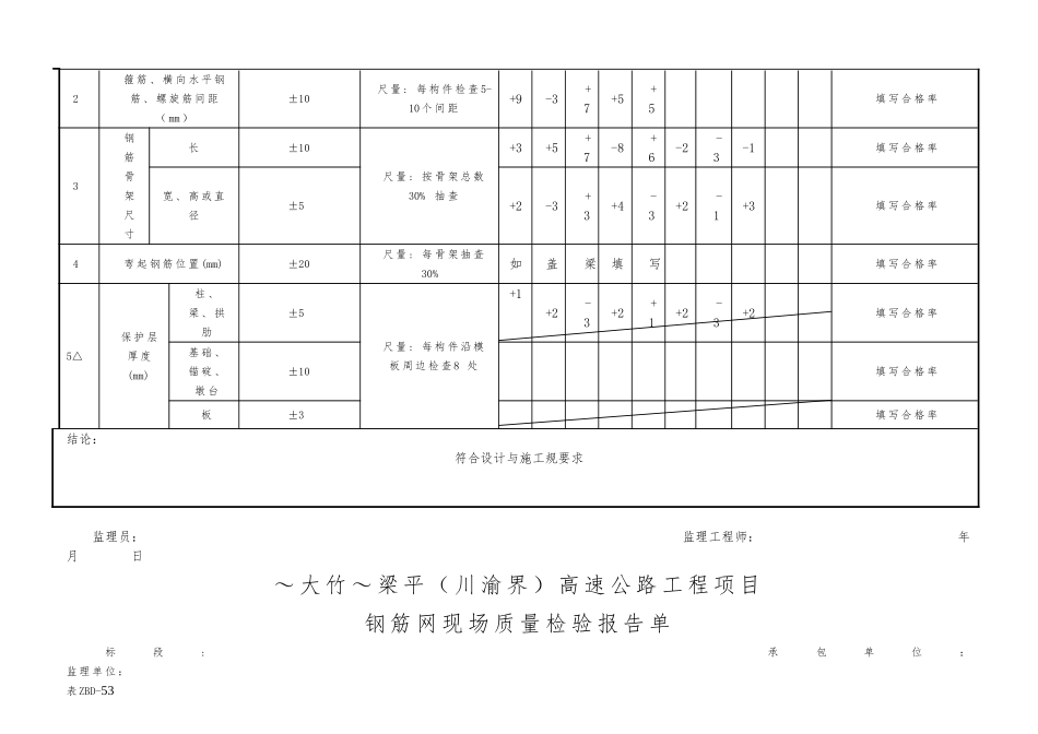 桥梁现场质量检验报告单用表_第3页