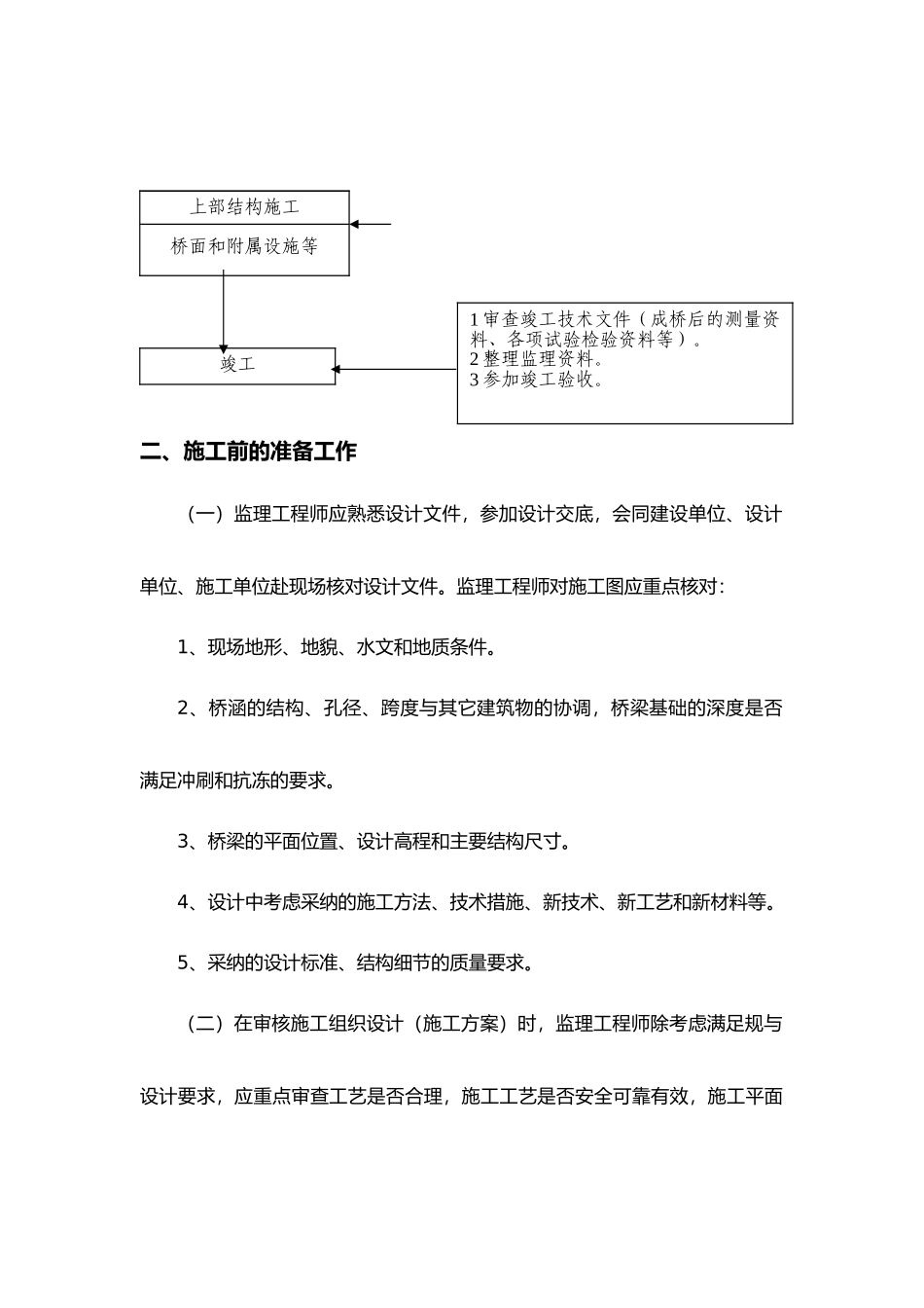 桥涵工程监理实施细则_第3页