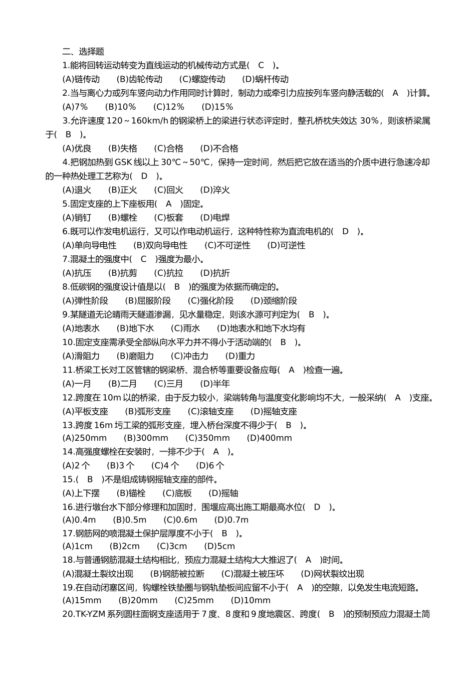 桥隧工3.高级工_第1页