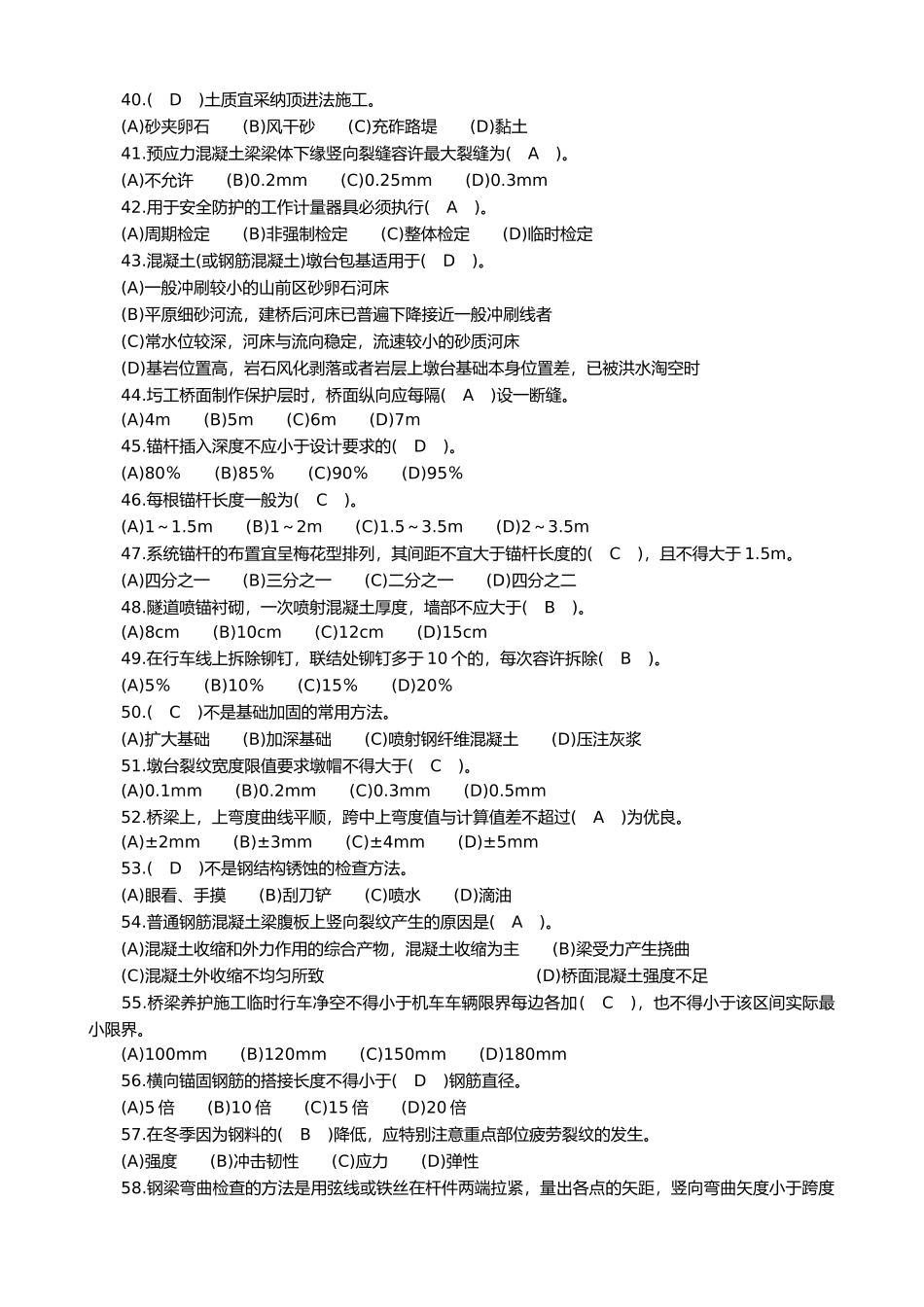 桥隧工3.高级工_第3页