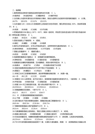 桥隧工3.高级工