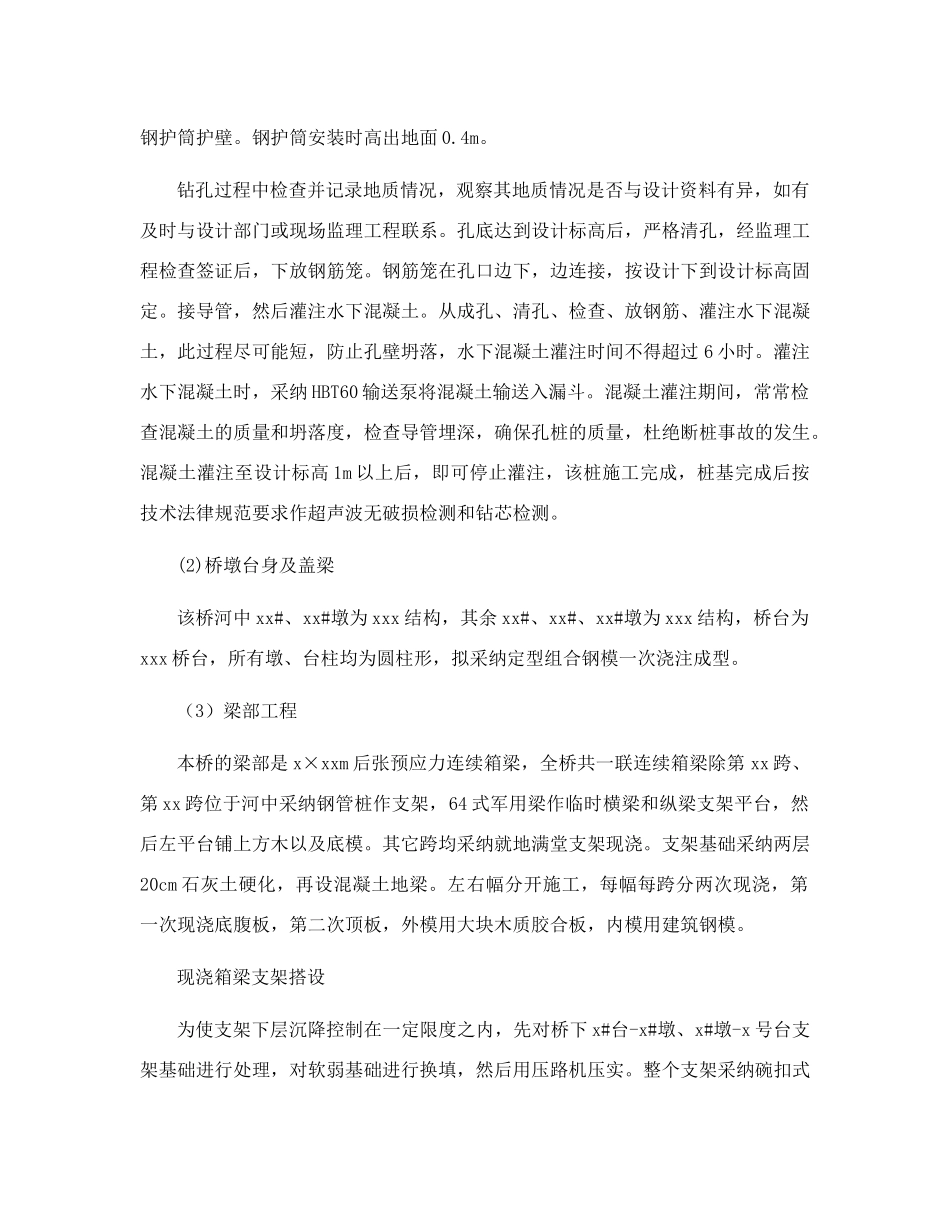 桥涵工程施工方案集锦 PART1_第3页