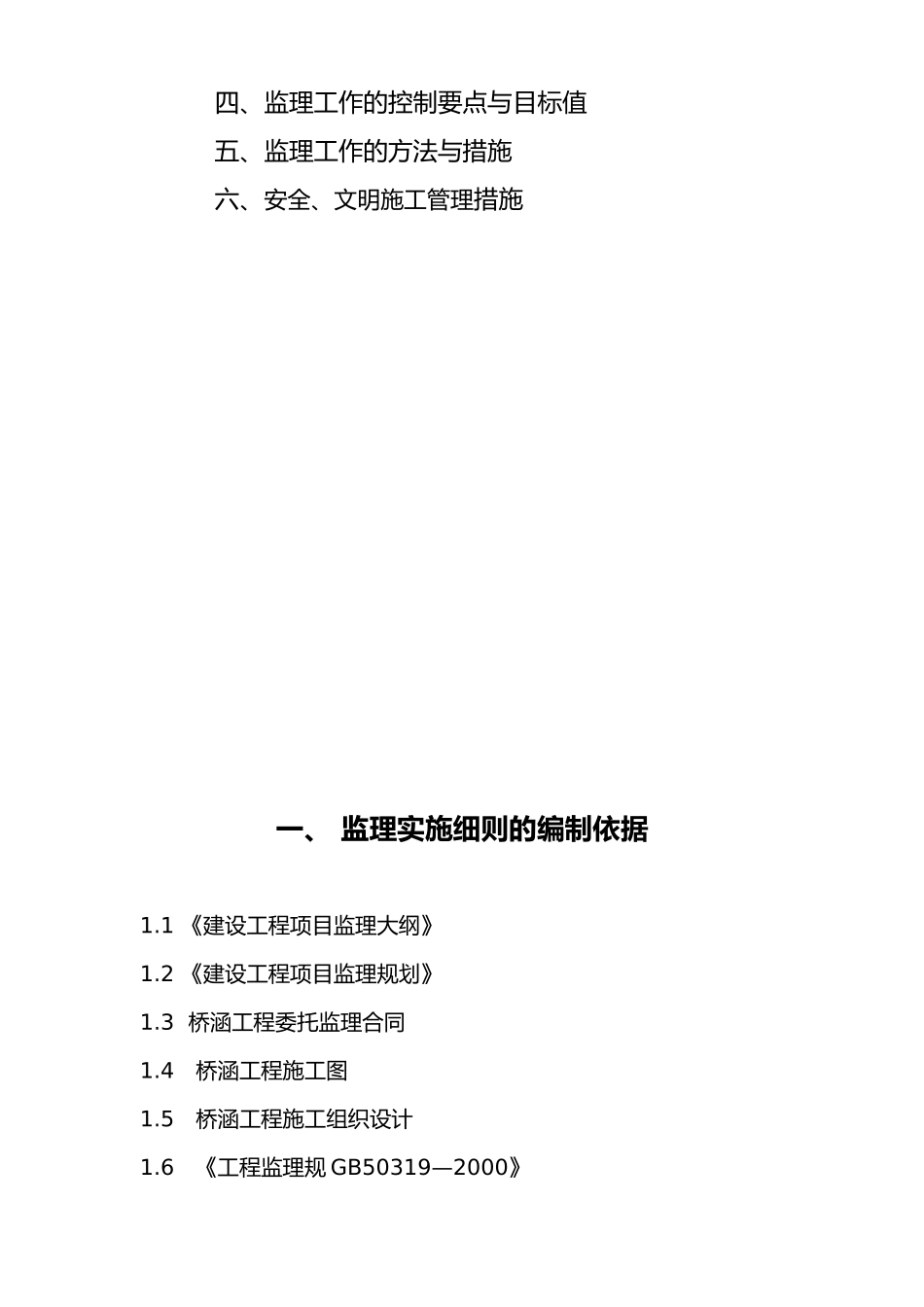 桥涵监理实施细则_第2页