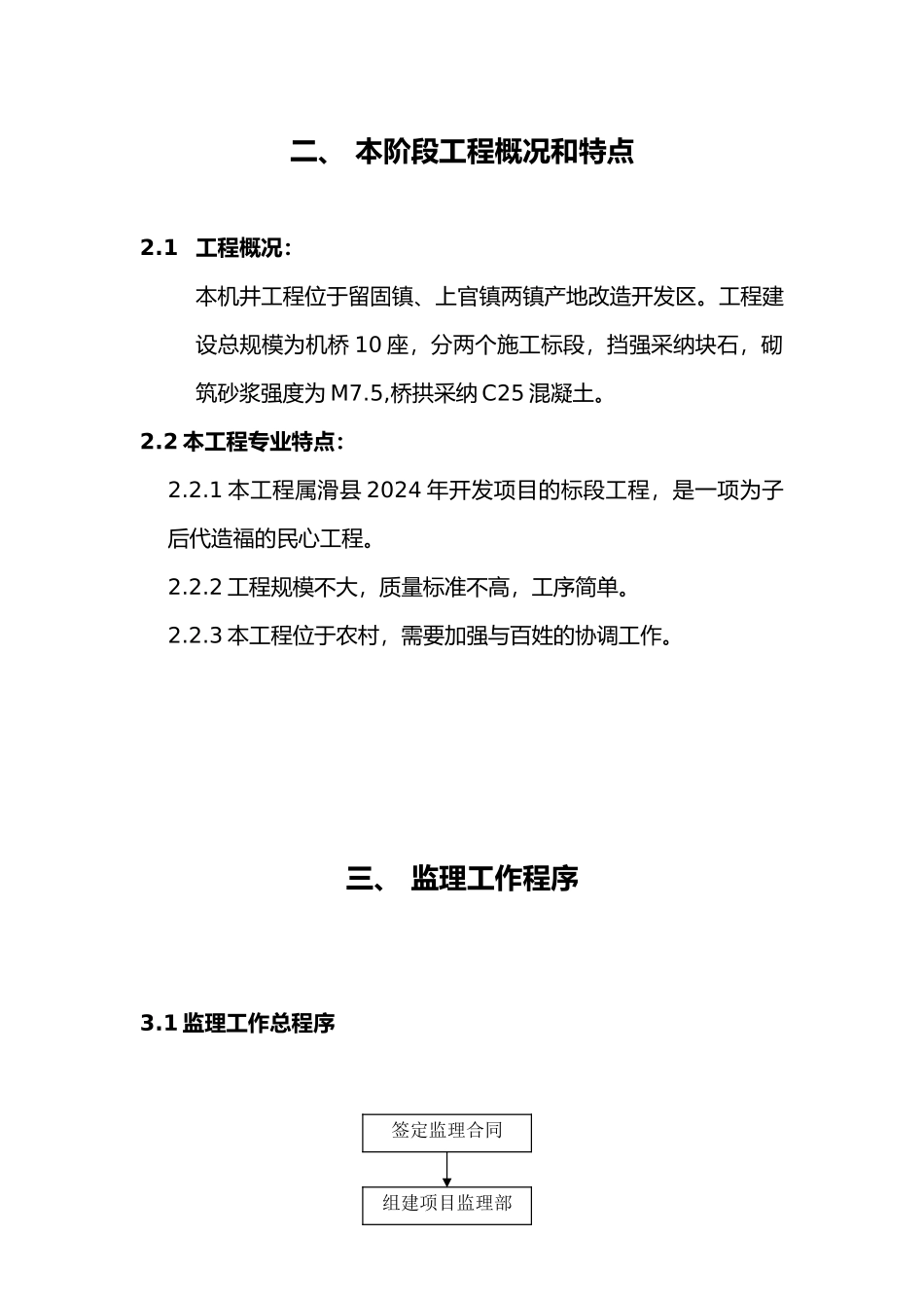 桥涵监理实施细则_第3页