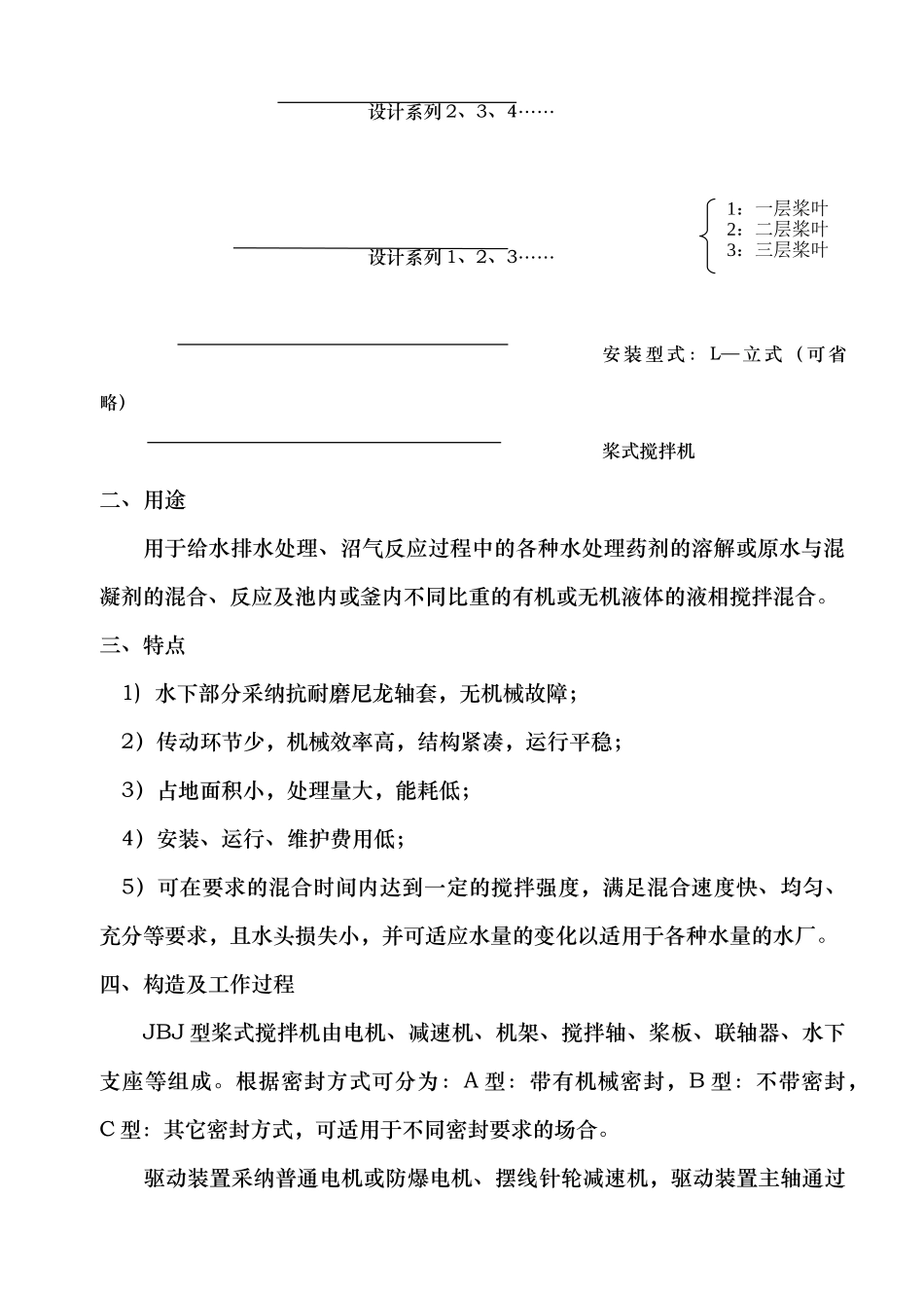 桨式搅拌机立式安装说明书_第3页