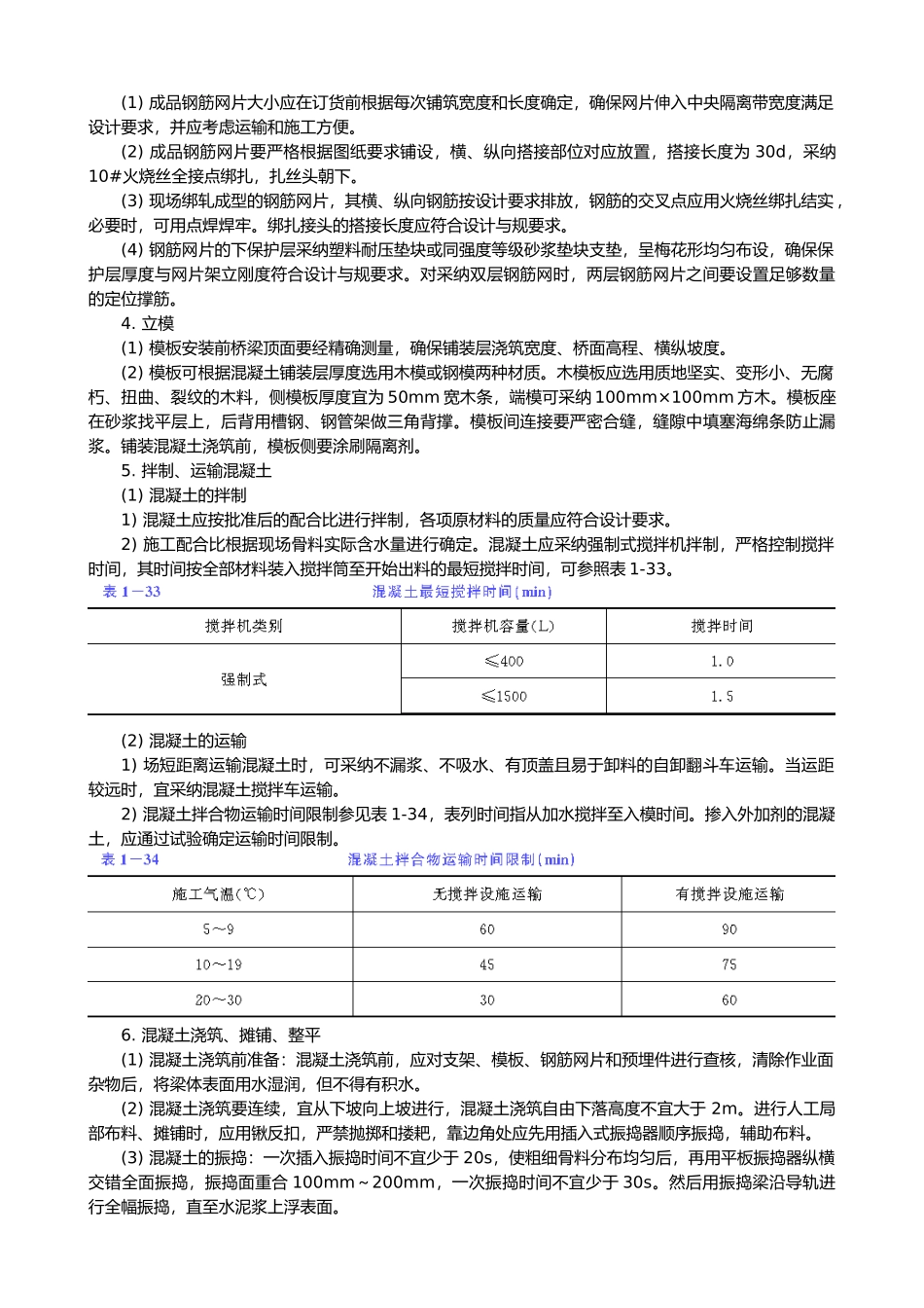 桥面混凝土铺装层施工_第3页