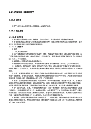 桥面混凝土铺装层施工