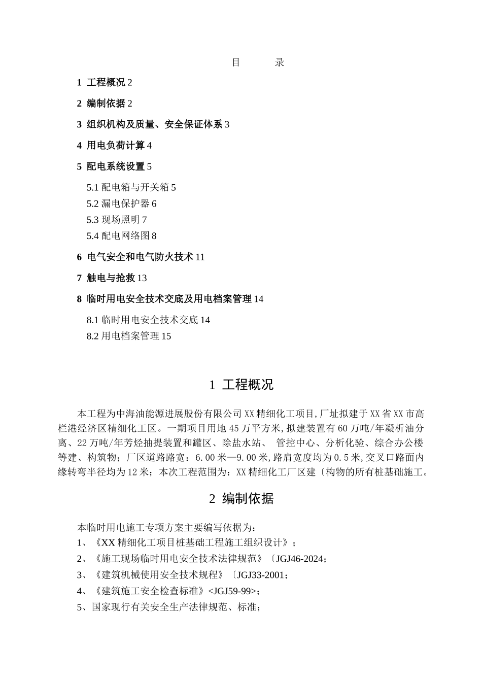 桩基工程临时用电方案说明_第2页