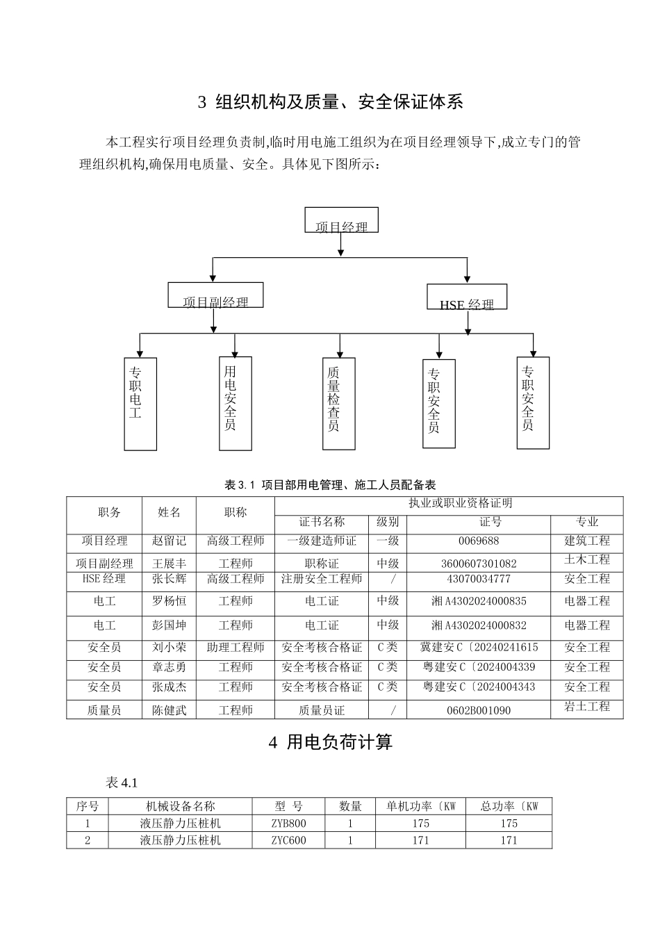 桩基工程临时用电方案说明_第3页