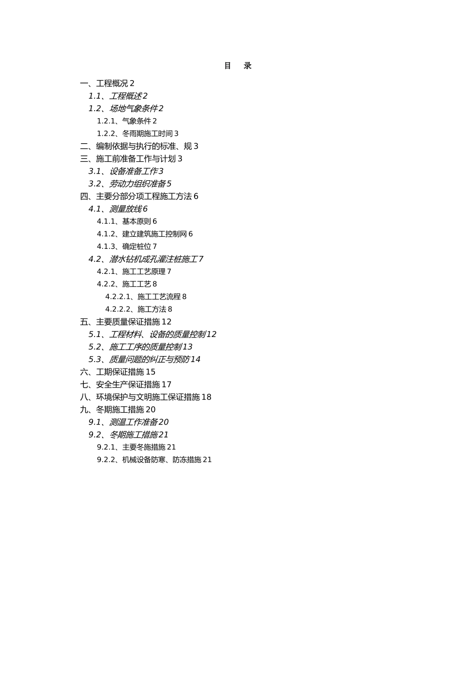 桩基工程施工设计方案_第2页
