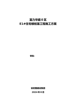 桩基工程施工设计方案