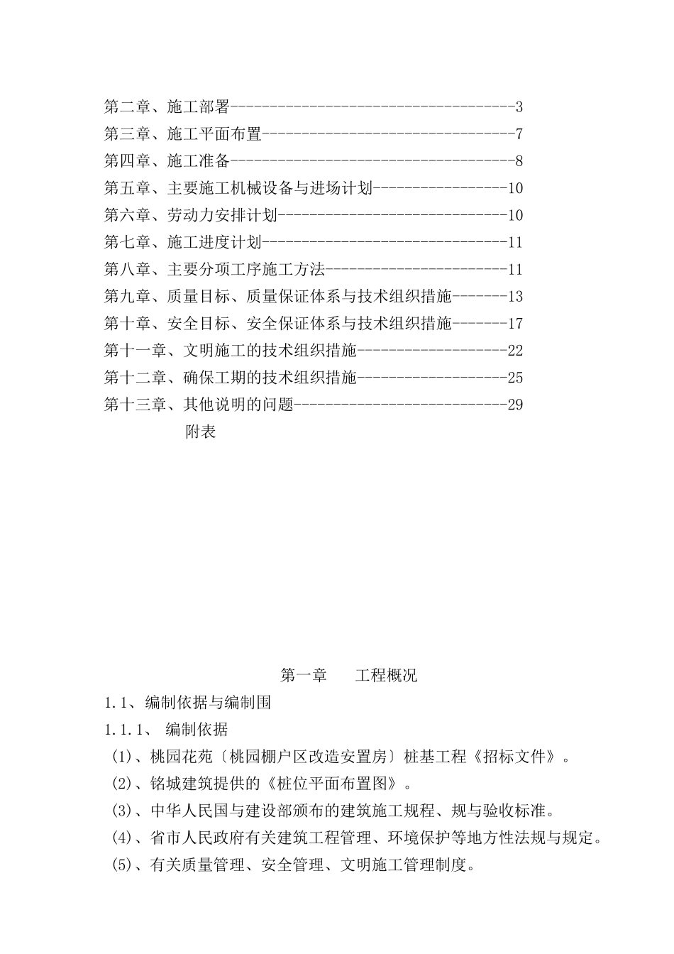 桩基工程施工组织设计方案_第2页