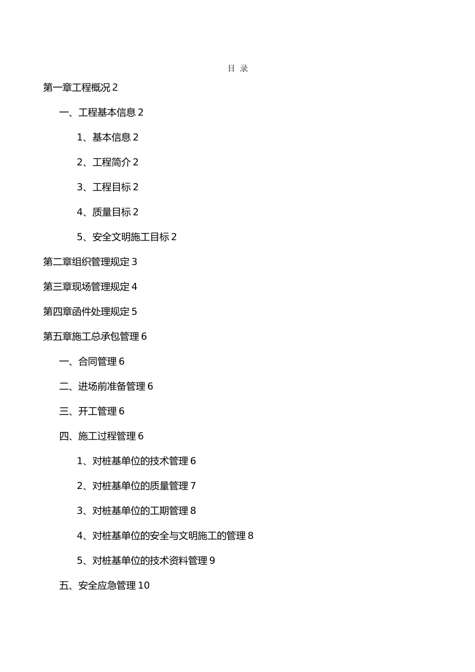 桩基总包管理方案说明_第2页