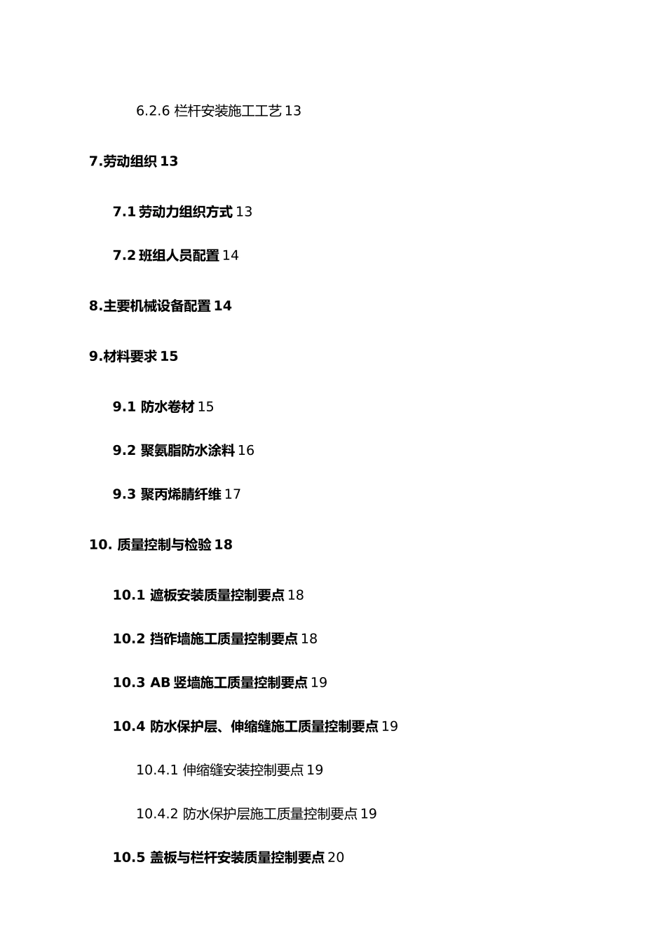 桥面系工程作业指导书的模板_第2页