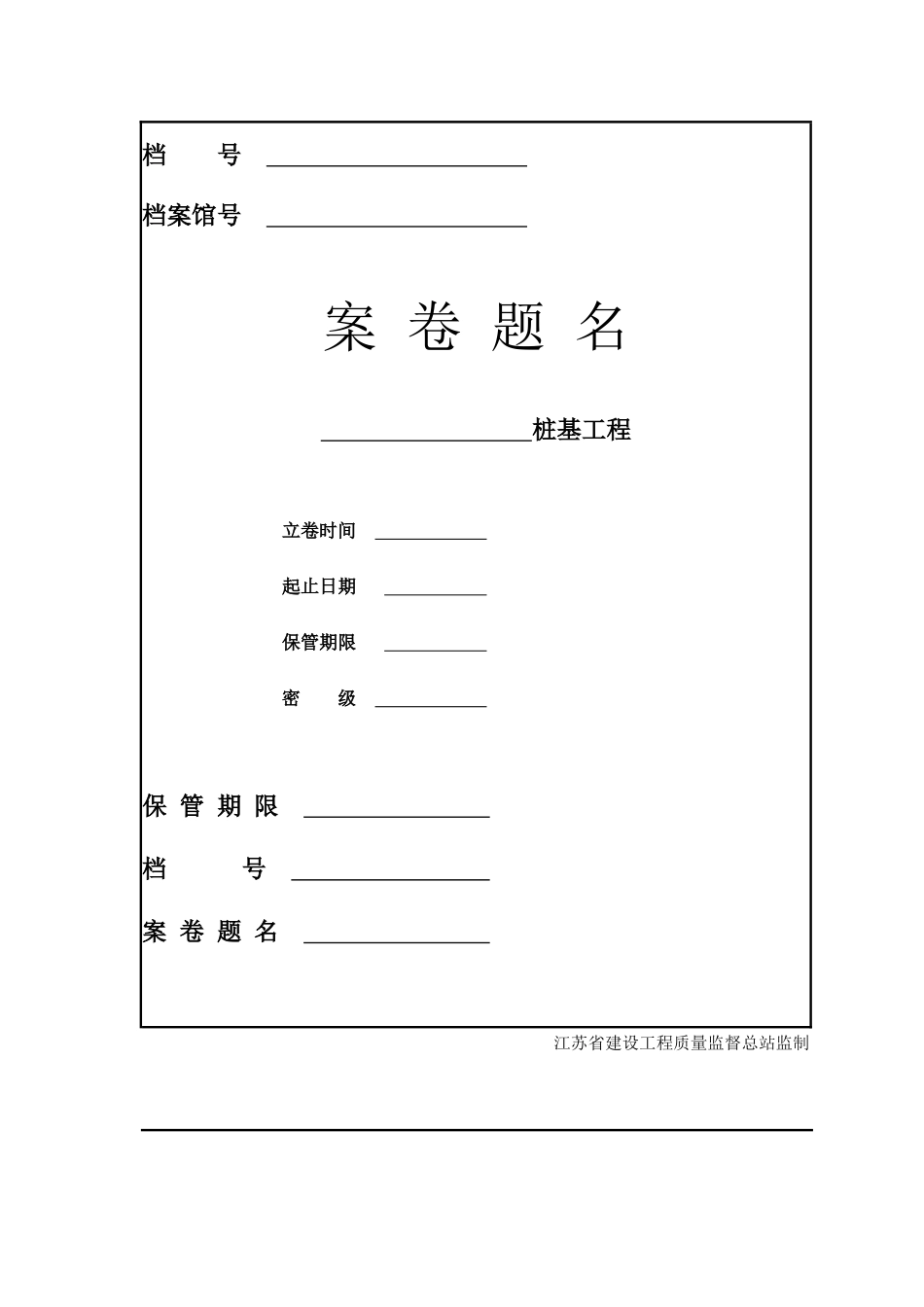 桩基工程培训资料_第1页